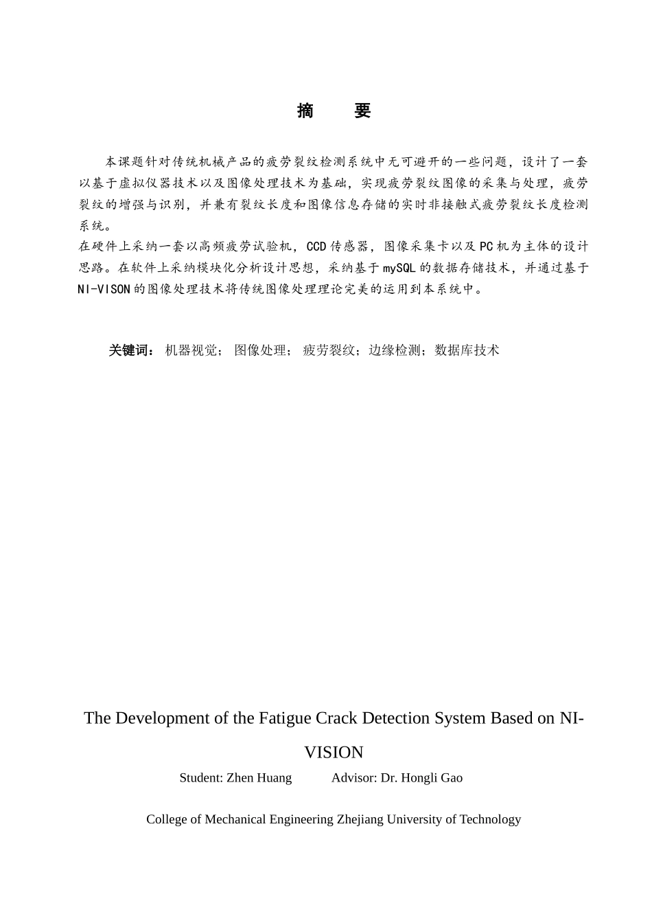 基于nivision的疲劳裂纹扩展试验长度测量系统开发大学论文_第2页