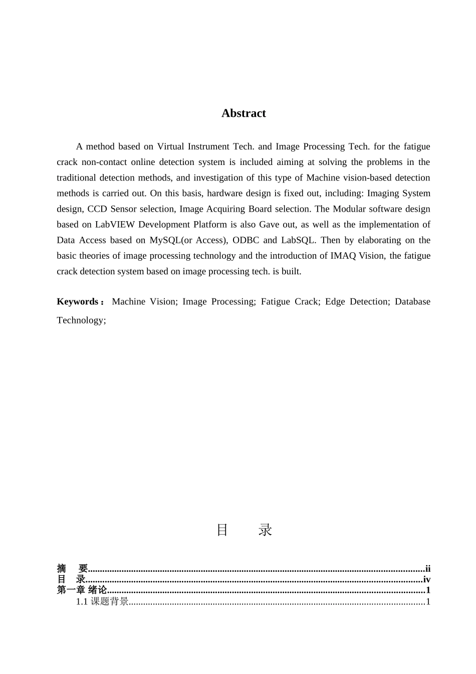 基于nivision的疲劳裂纹扩展试验长度测量系统开发大学论文_第3页