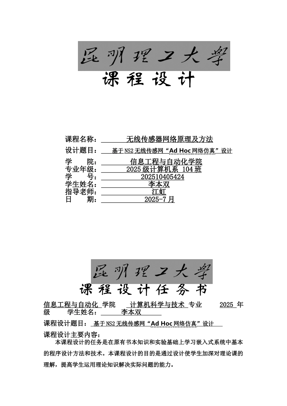 基于ns2无线传感网--adhoc网络仿真--设计本科学位论文_第1页