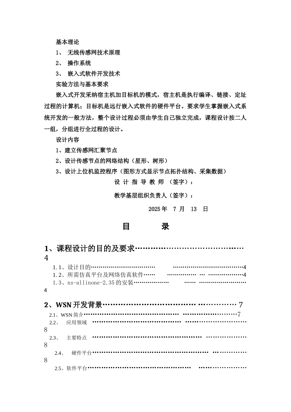 基于ns2无线传感网--adhoc网络仿真--设计本科学位论文_第2页