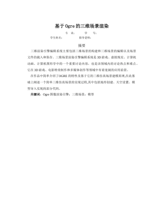 基于ogre的三维场景渲染本科学位论文