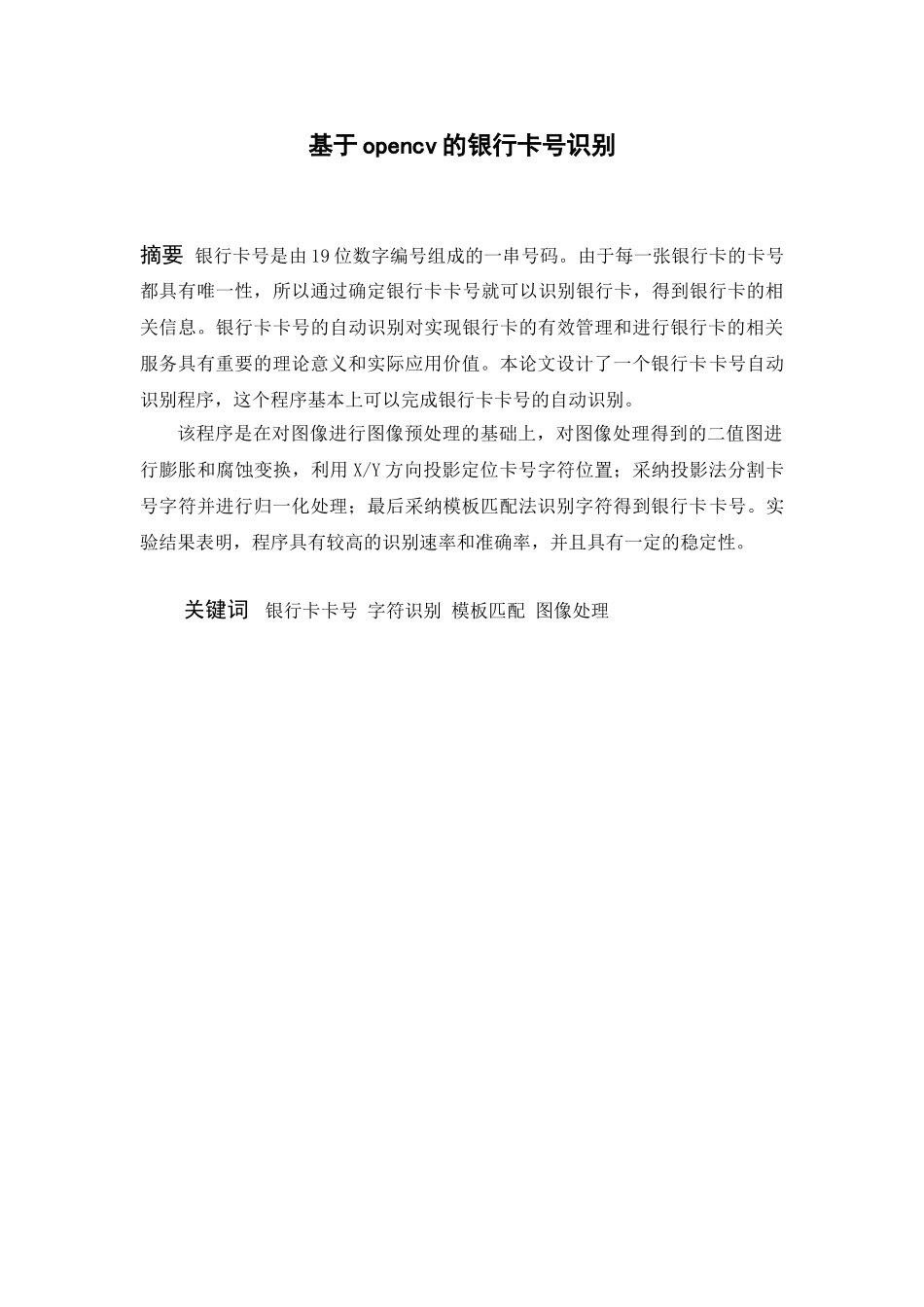 基于opencv的银行卡号识别学士学位论文_第3页