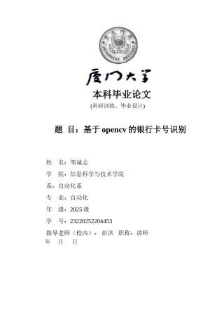 基于opencv的银行卡号识别学士学位论文