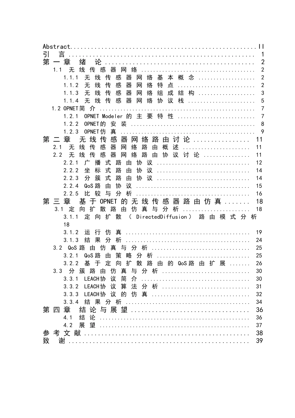 基于opnet的无线传感器网络路由仿真与研究本科学位论文_第2页