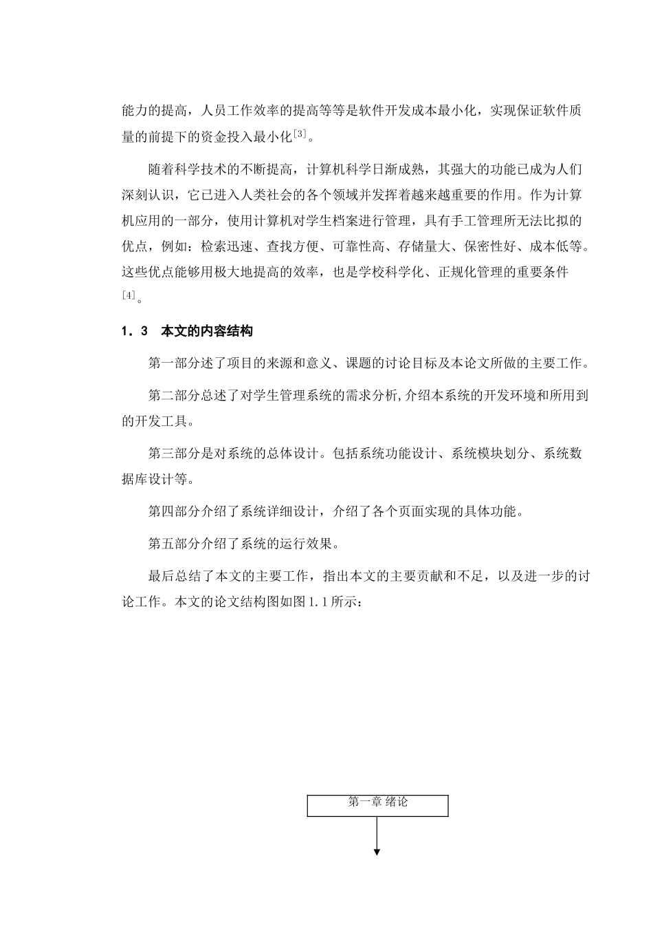 基于Oracle数据库的学生信息管理系统_第2页