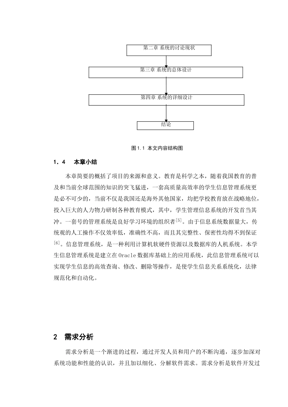 基于Oracle数据库的学生信息管理系统_第3页