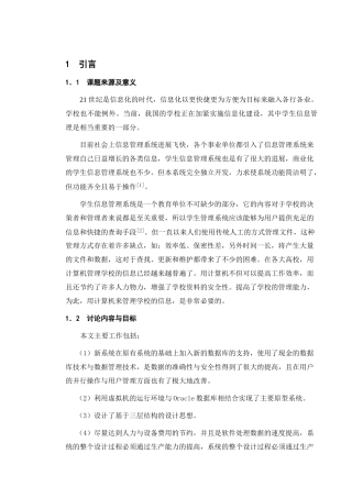 基于Oracle数据库的学生信息管理系统