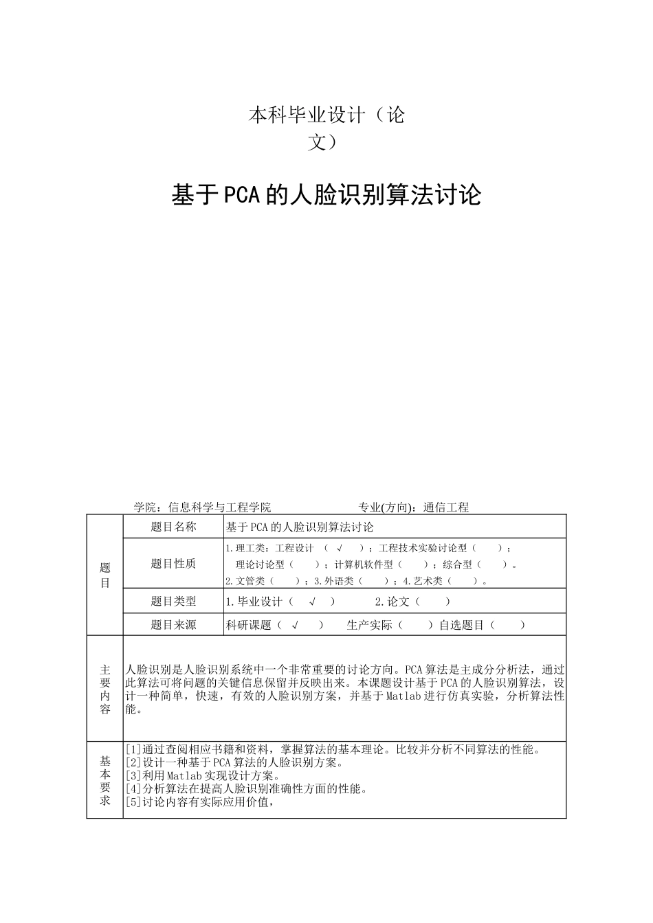 基于pca的人脸识别算法研究本科论文_第2页