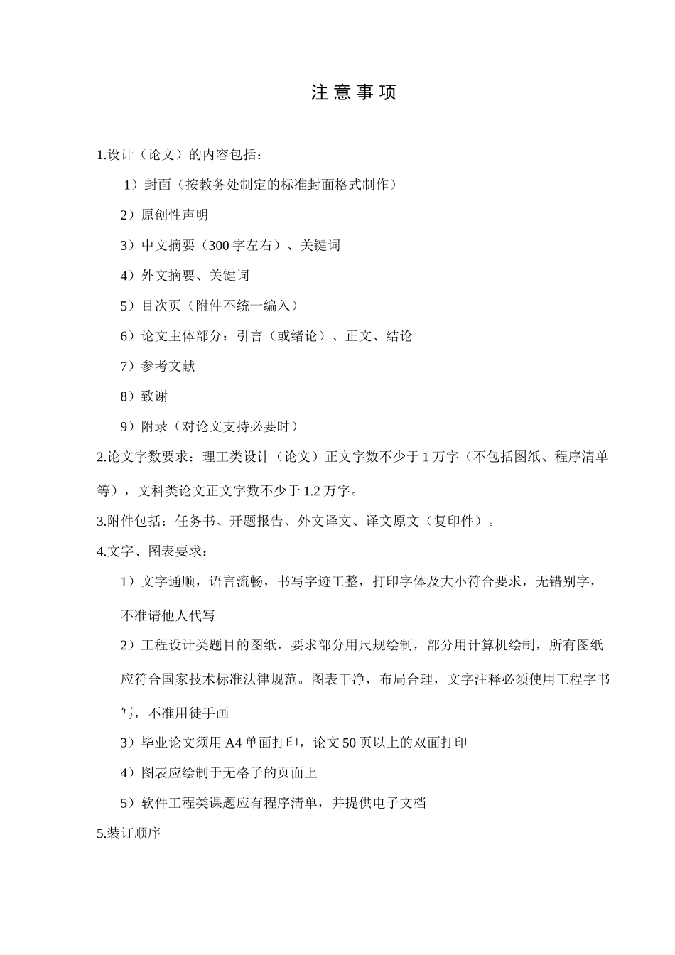 基于pc的数据采集系统学士学位论文_第3页