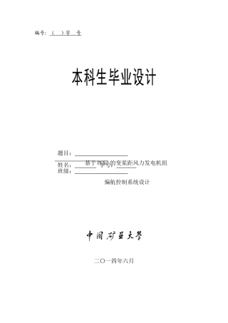 基于pcs7的变桨距风力发电机组偏航控制系统设计电气工程与自动化本科论文