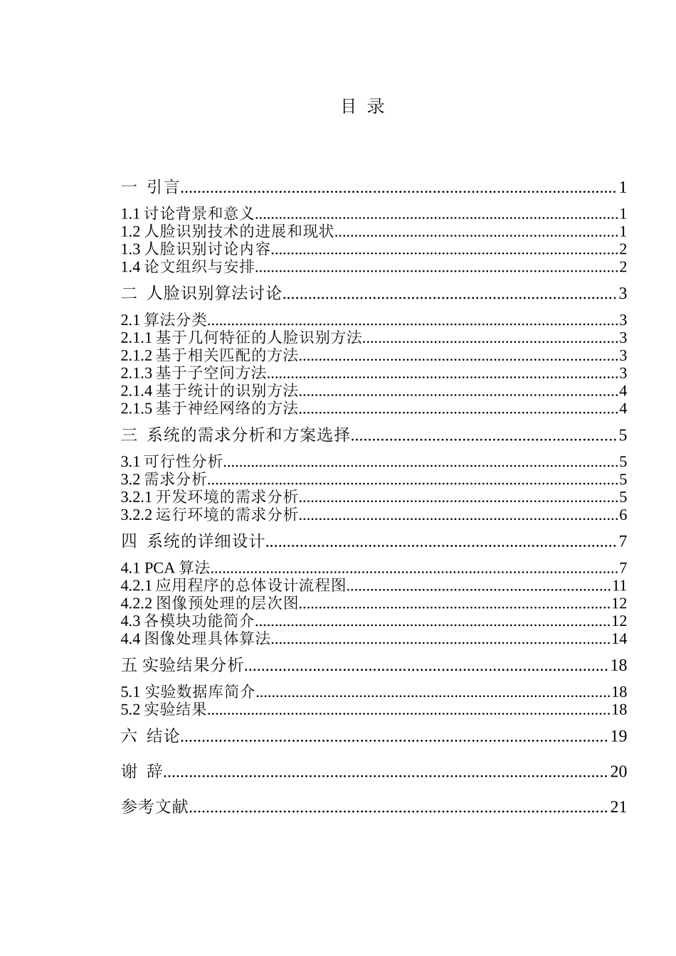 基于pca与lda方法的人脸识别研究本科学位论文_第3页