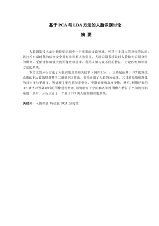 基于pca与lda方法的人脸识别研究本科学位论文