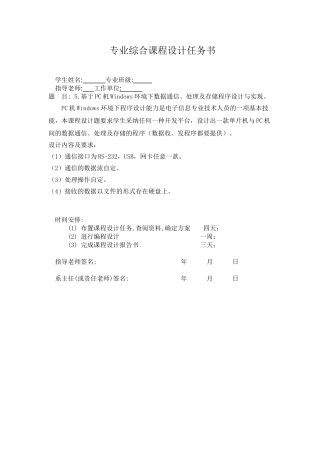 基于pc机windows环境下数据通信、处理及存储程序设计与实现课程设计论文正文
