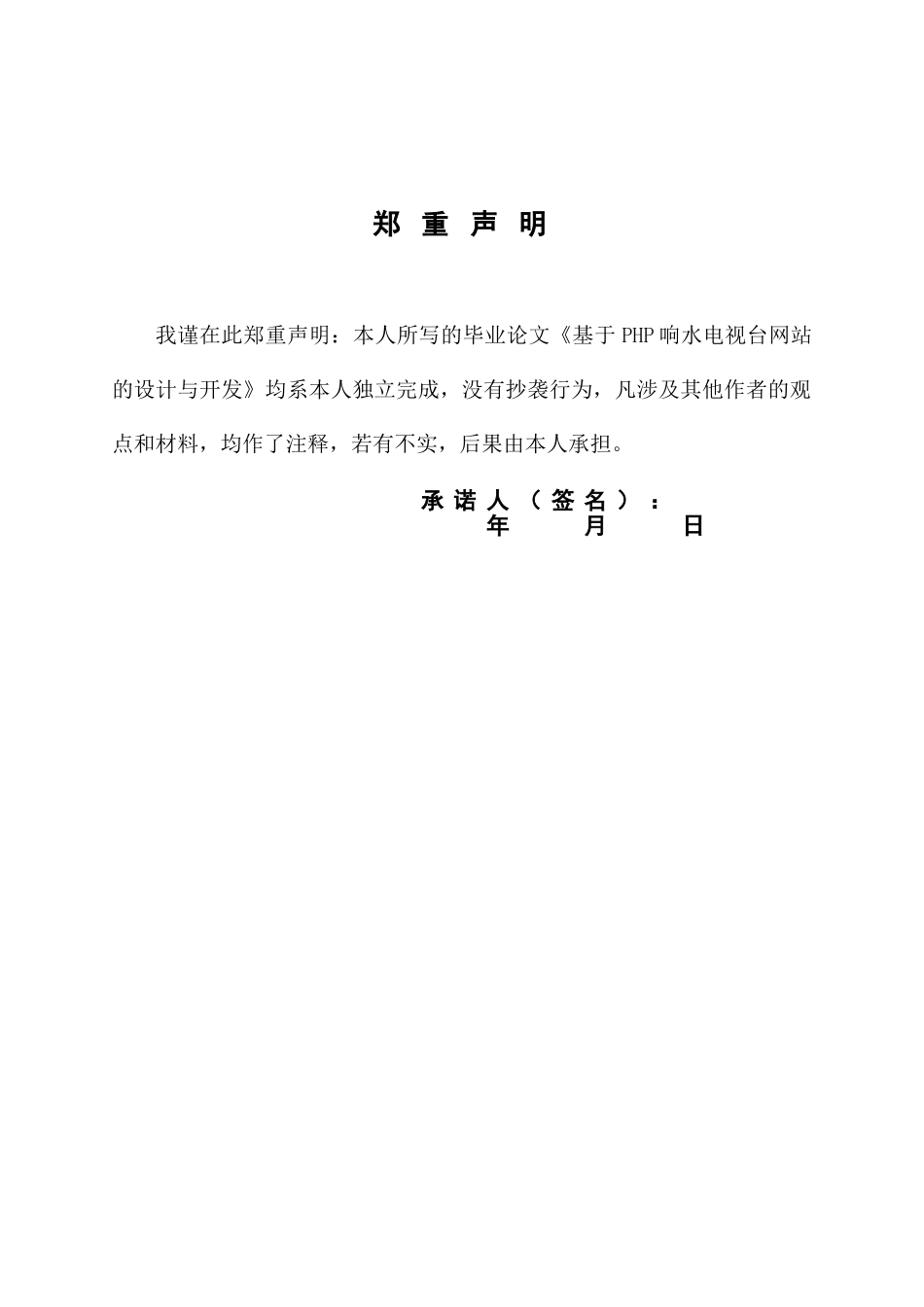 基于PHP响水电视台网站的设计与开发_第3页