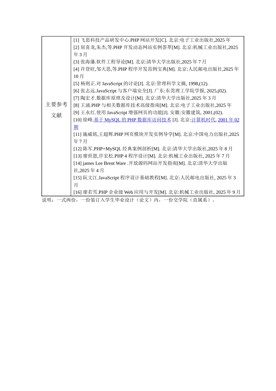基于php医院网上预约挂号系统设计毕业设计论文_第3页