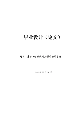基于php医院网上预约挂号系统设计毕业设计论文