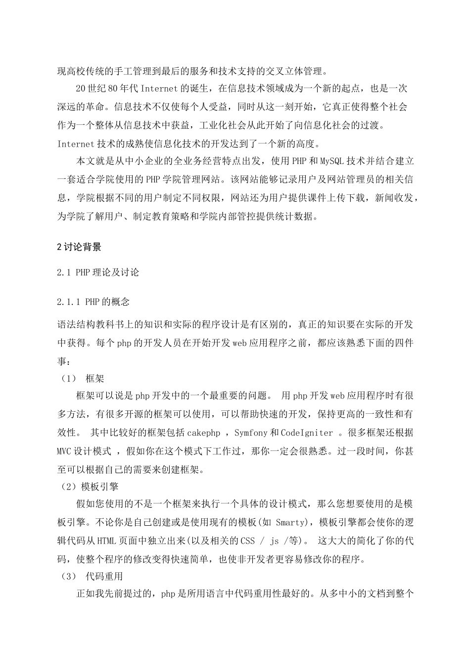 基于PHP技术对学院网站的开发_第2页