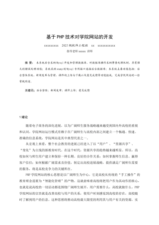 基于PHP技术对学院网站的开发
