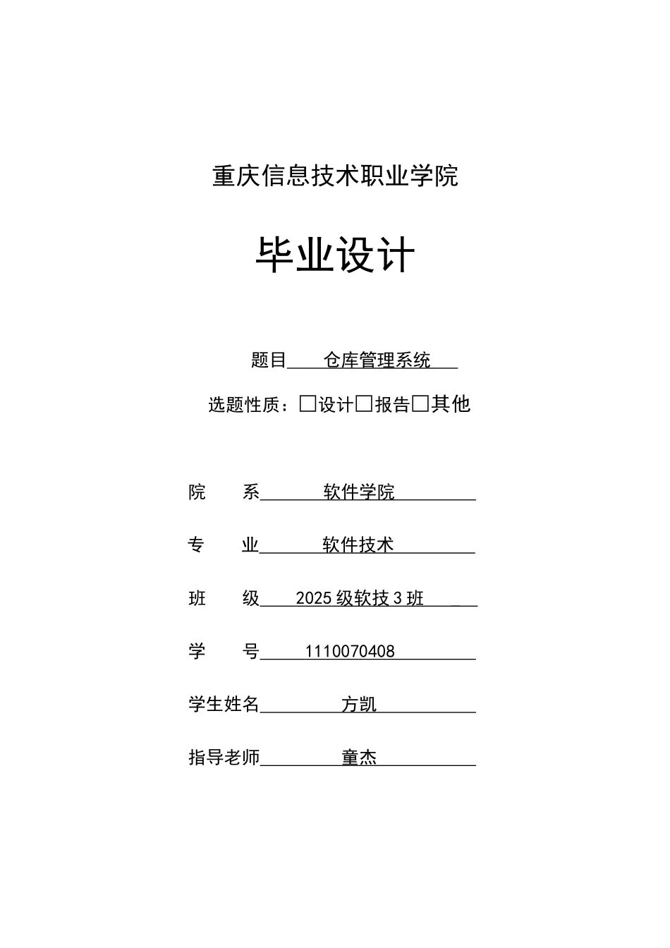 基于php与mysql仓库管理系统的--毕设论文_第1页