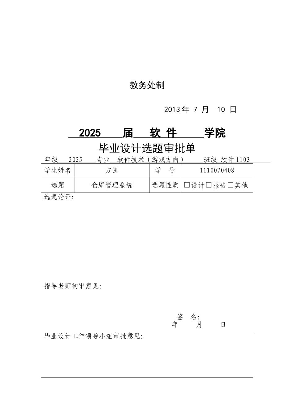 基于php与mysql仓库管理系统的--毕设论文_第2页