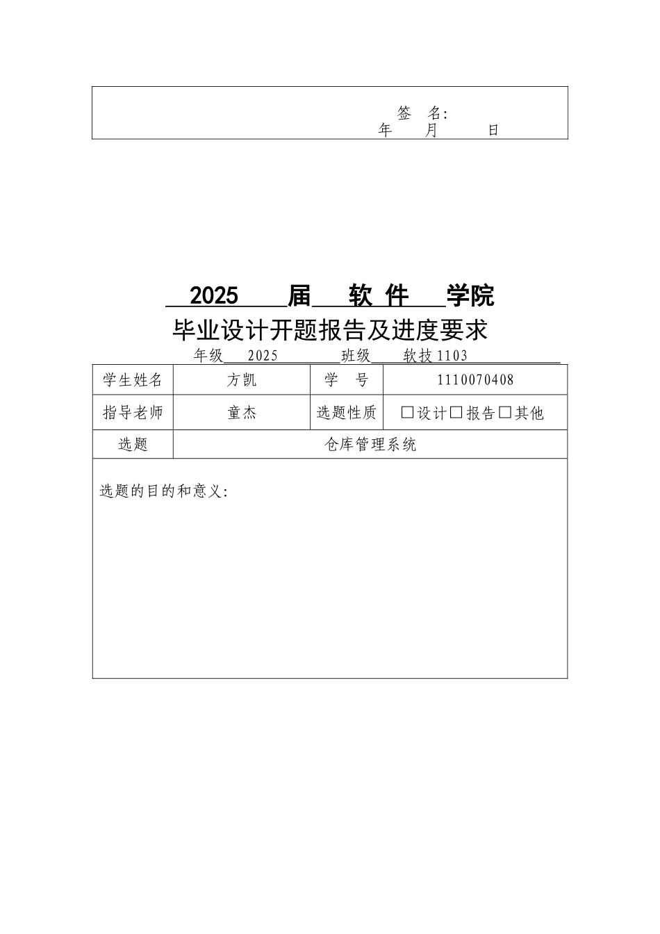 基于php与mysql仓库管理系统的--毕设论文_第3页