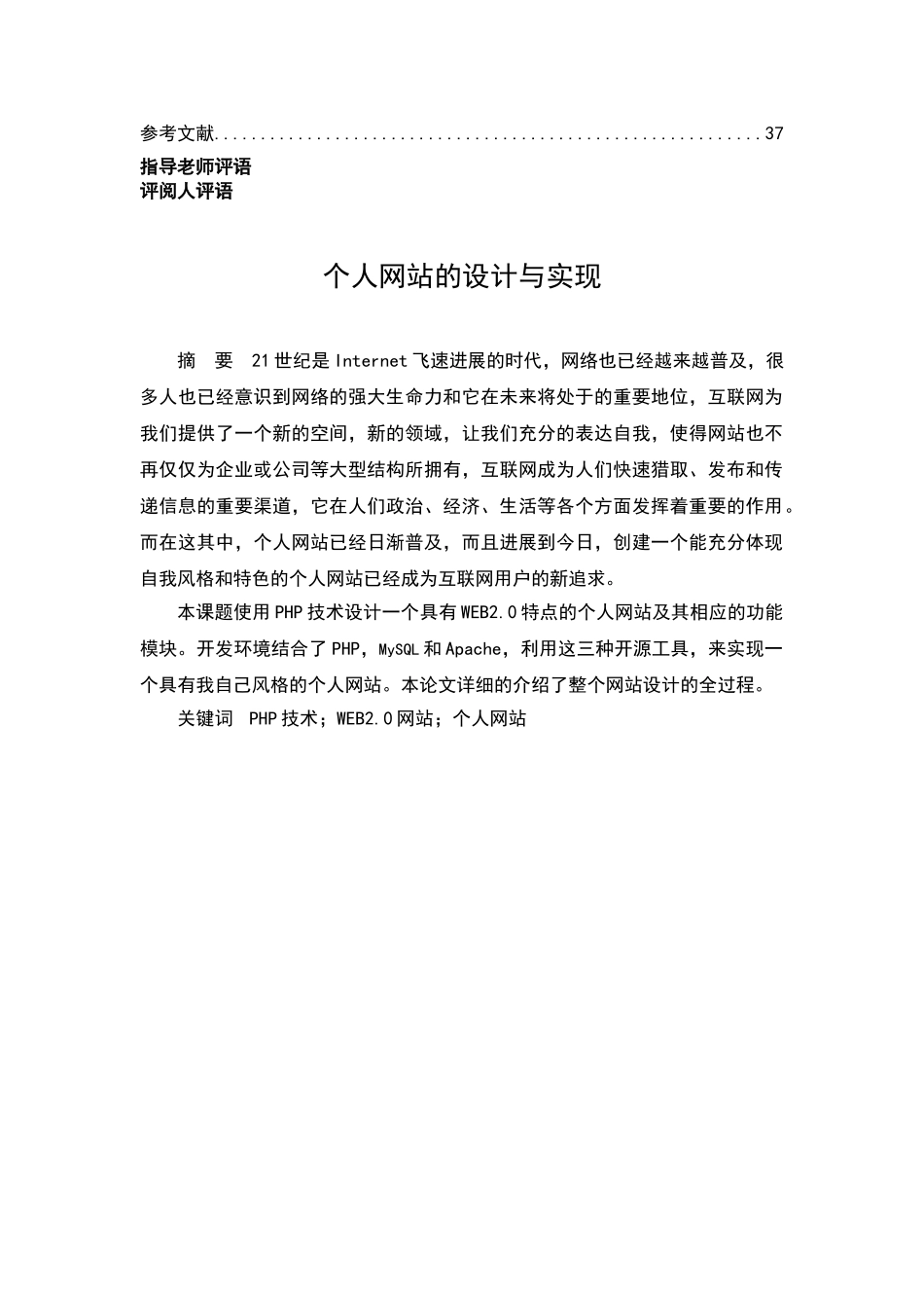 基于php个人网站的设计与实现大学本科毕业论文_第2页