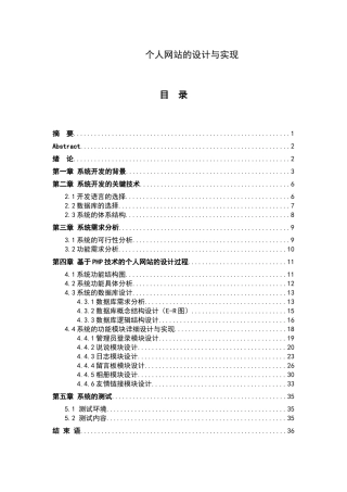 基于php个人网站的设计与实现大学本科毕业论文