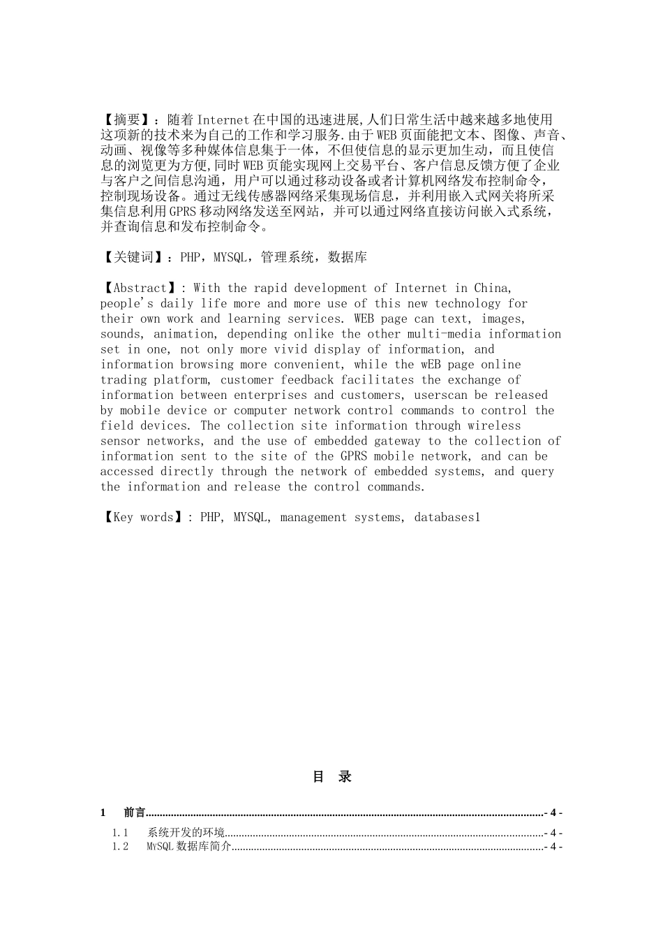 基于php技术无线数据采集系统数据库论文设计本科论文_第2页