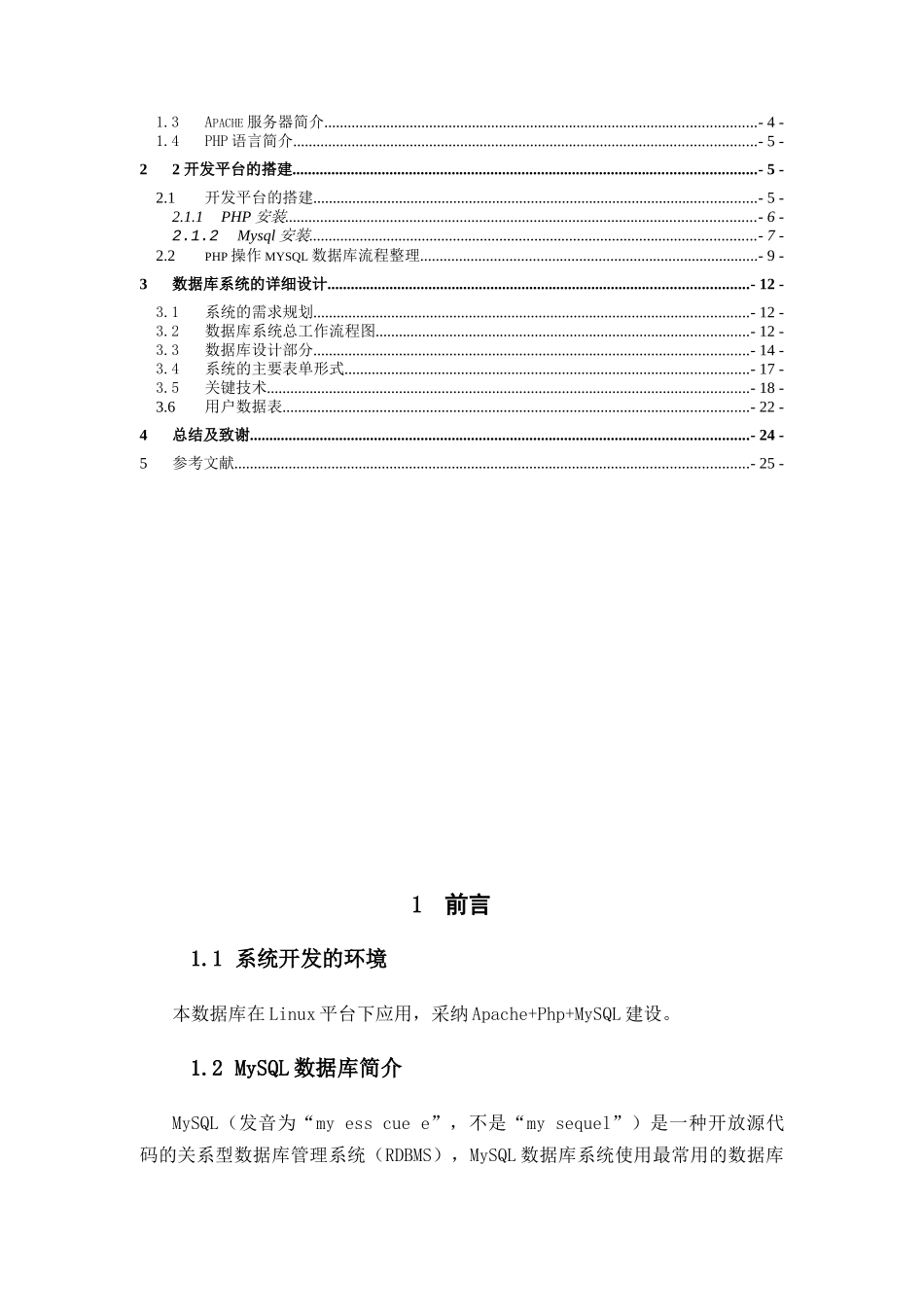 基于php技术无线数据采集系统数据库论文设计本科论文_第3页