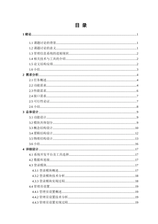 基于php的图书馆管理系统的设计与实现本科论文