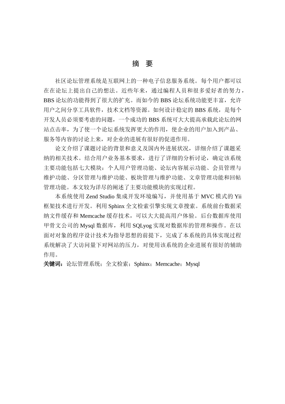 基于PHP框架的社区论坛管理系统的设计与实现毕业论文_第2页