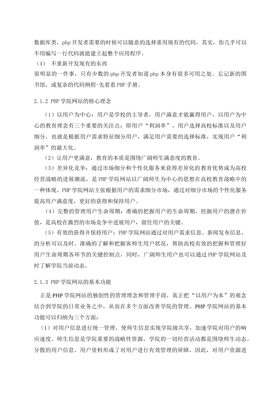 基于php技术对学院网站的开发—-毕业论文设计_第3页