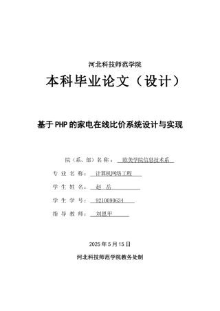 基于PHP的家电在线比价系统设计与实现毕业论文