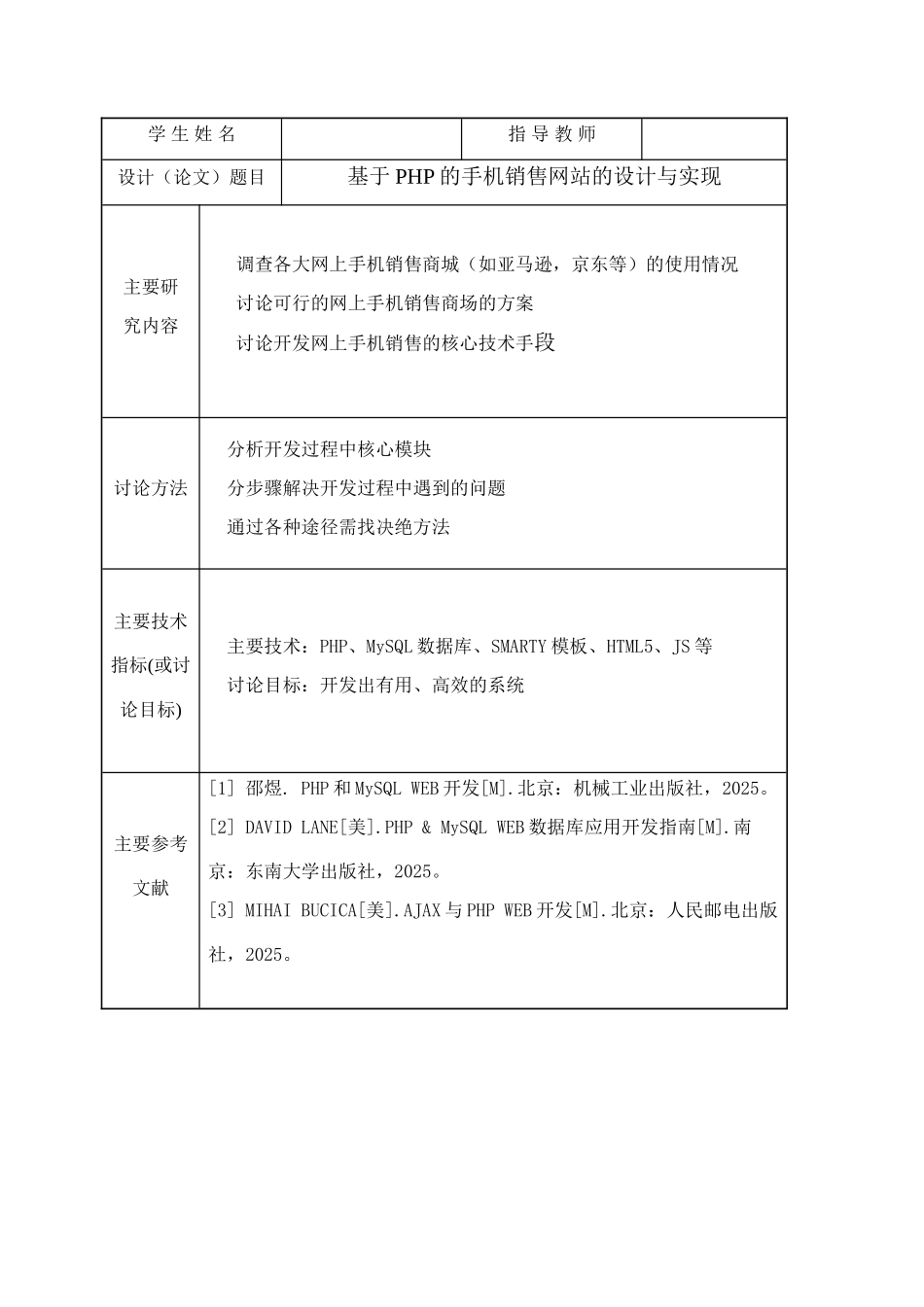基于PHP的手机销售网站的设计与实现_第2页