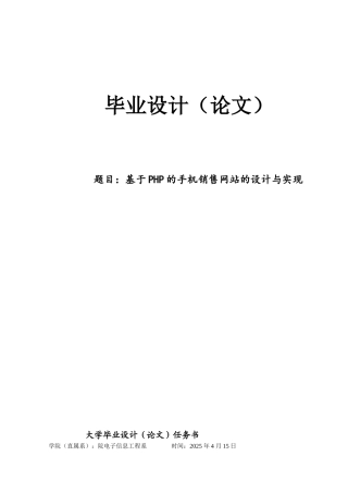 基于php的手机销售网站的设计与实现--大学毕业论文设计