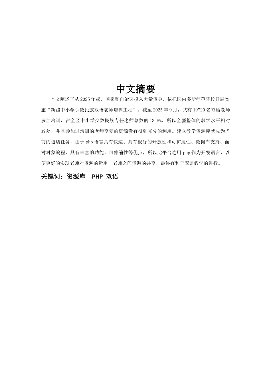 基于PHP的教学资源库的建设与开毕业设计论文_第2页