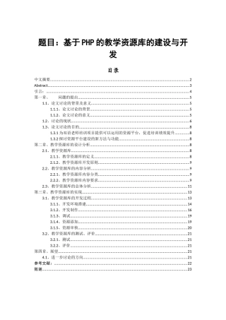 基于PHP的教学资源库的建设与开毕业设计论文