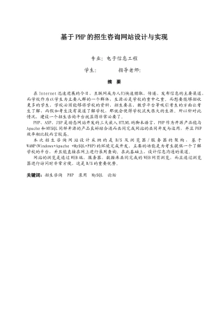 基于php的招生咨询网站的设计与实现毕业设计