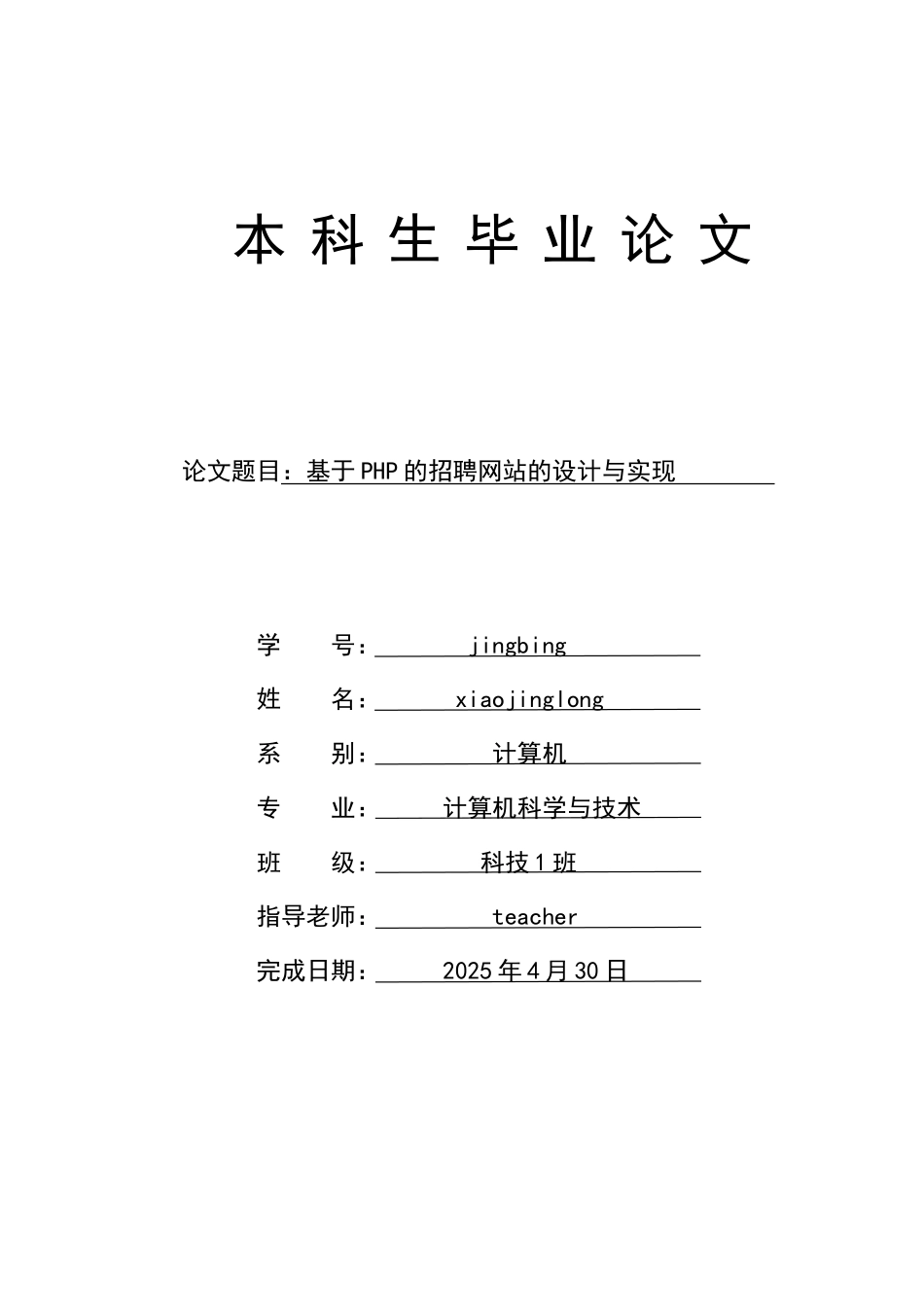 基于php的招聘网站的设计与实现毕业设计_第1页