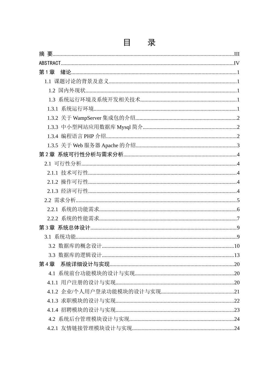 基于php的招聘网站的设计与实现毕业设计_第2页