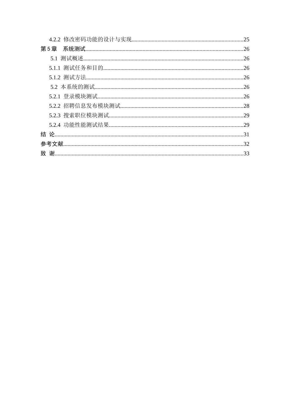 基于php的招聘网站的设计与实现毕业设计_第3页