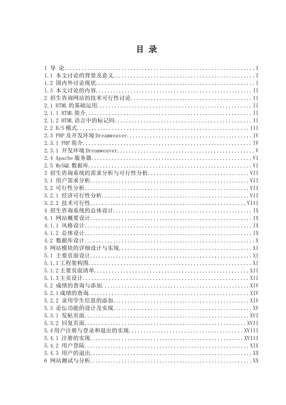 基于php的招生咨询网站的设计与实现毕业设计正文_第3页