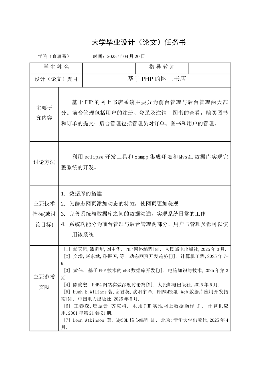 基于PHP的网上书店_第2页