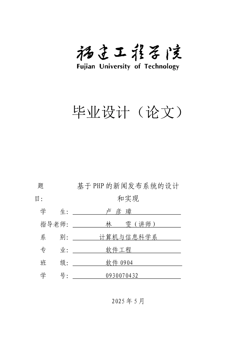 基于PHP的新闻发布系统的设计和实现_第1页