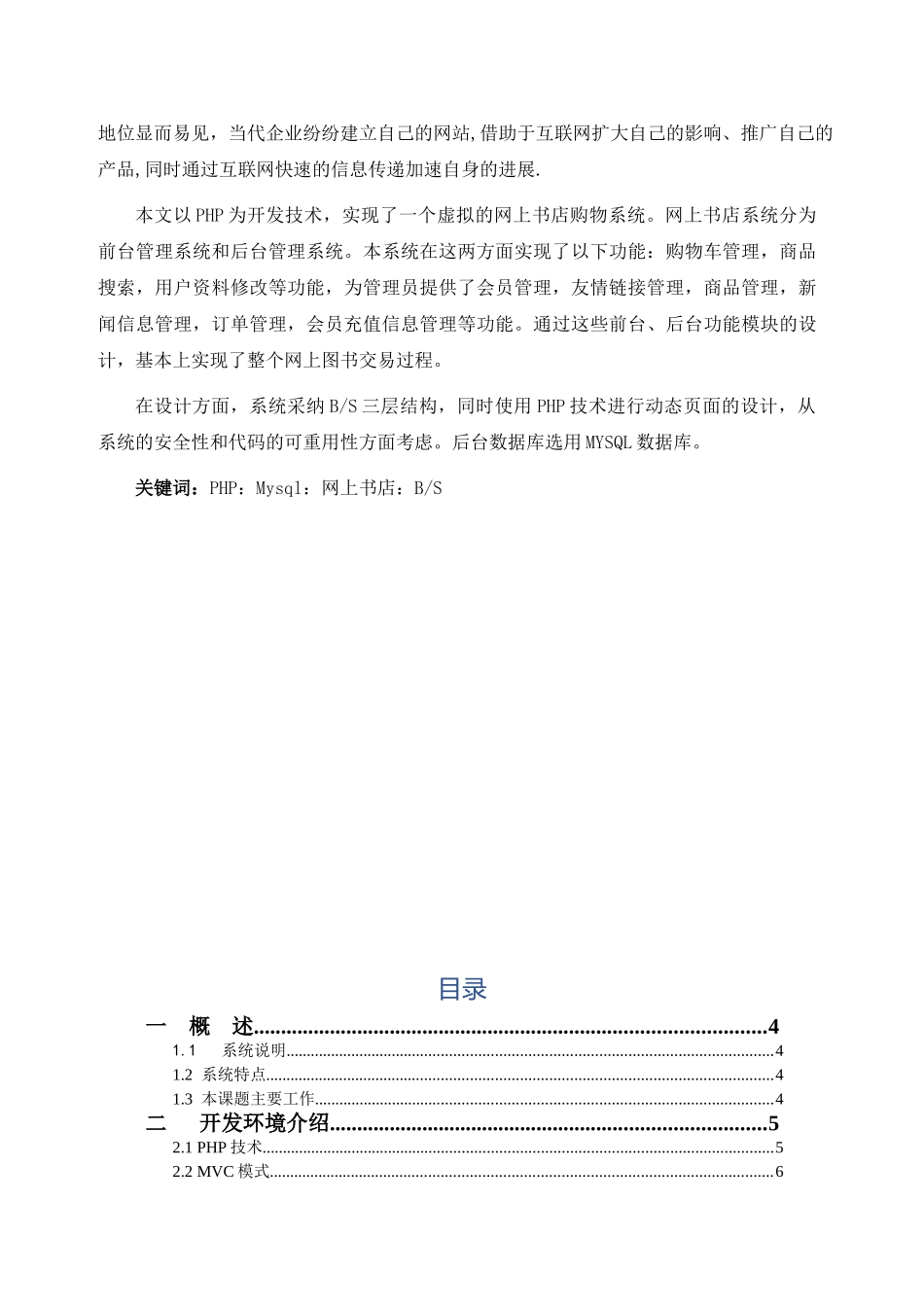 基于PHP的网上书店系统设计与实现--毕业论文_第2页