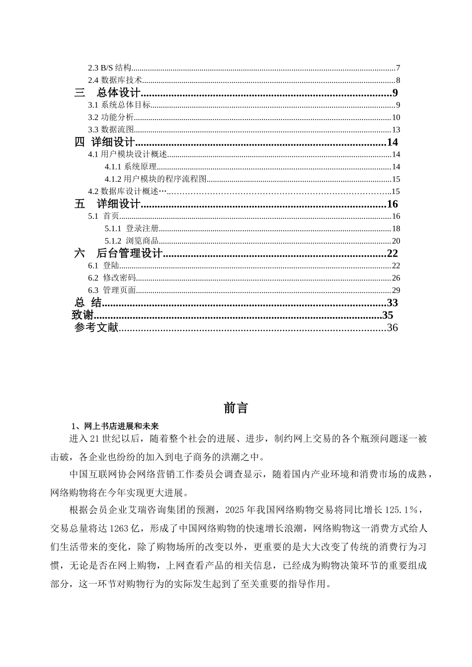 基于PHP的网上书店系统设计与实现--毕业论文_第3页