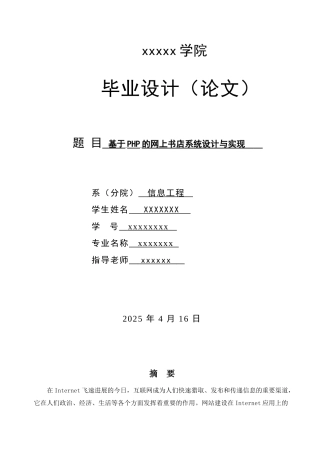基于PHP的网上书店系统设计与实现--毕业论文