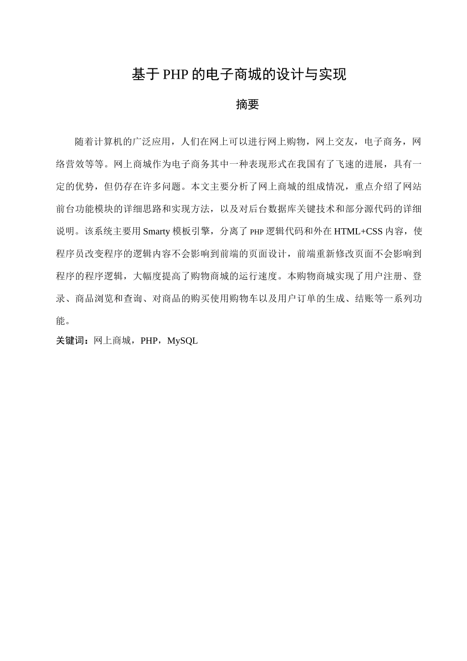 基于PHP的网上购物商场的设计与实现_第3页