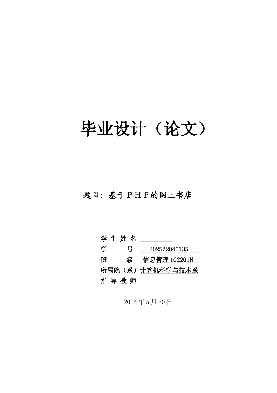 基于PHP的网上书店毕业设计_第1页