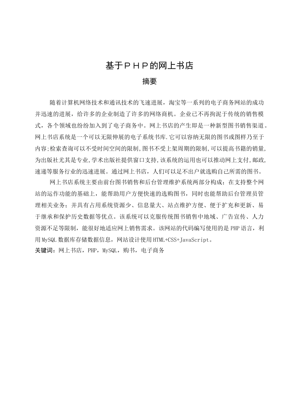 基于PHP的网上书店毕业设计_第2页